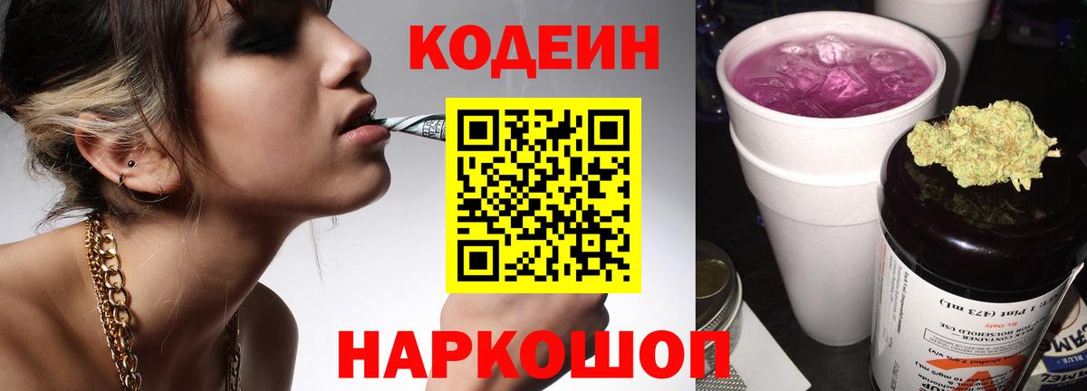 Ухта  Кодеиновый сироп Lean Purple Drank  Вход с VPN 